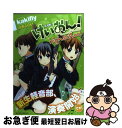 【中古】 けいおん！highschool / かきふらい / 芳文社 コミック 【ネコポス発送】