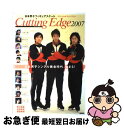 【中古】 Cutting　edge 日本男子フィギュアスケートーオフィシャルファンブッ 2007 / DAI‐X出版 / DAI‐X出版 [大型本]【ネコポス発送】