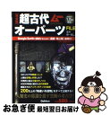 【中古】 超古代オーパーツFILE 完全版 / 並木 伸一郎 / 学研プラス [単行本]【ネコポス発送】