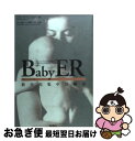 【中古】 Baby　ER 新生児集中治療室 / エドワード ヒュームズ, Edward Humes, 川上 直子, 加部 一彦 / 学研メディカル秀潤社 [単行本]【ネコポス発送】