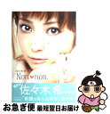 【中古】 佐々木希Non・non / 佐々木 希 / 集英社 [単行本]【ネコポス発送】