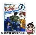 【中古】 おしえて!! FLASH MX 2004 ActionScript Macromedia Flash MX 2004ス / 森 巧尚, komacha...