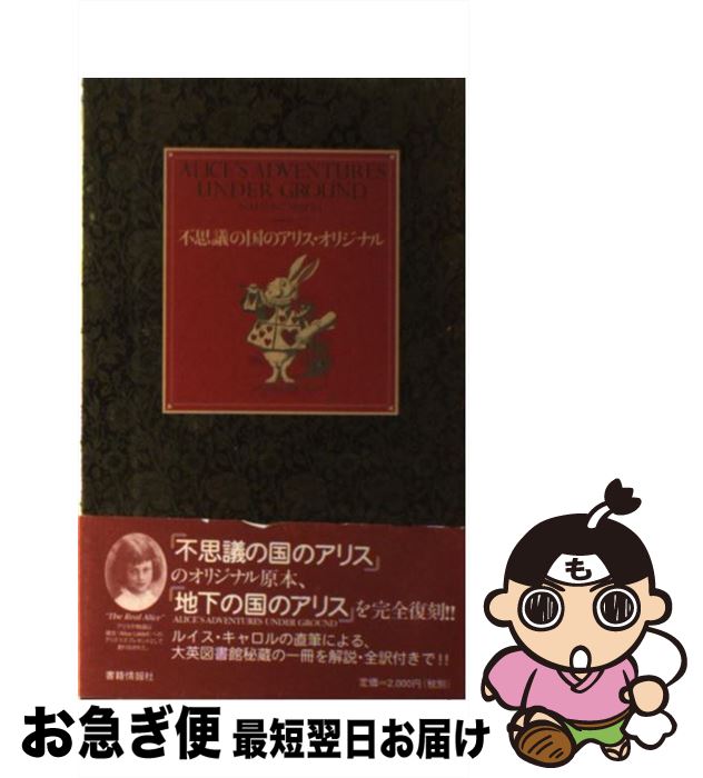 楽天市場】不思議の国のアリス・オリジナルの通販 楽天市場】不思議の国のアリス・オリジナルの通販