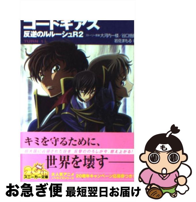 【中古】 コードギアス反逆のルルーシュR2 turnー1ー / 岩佐 まもる, 木村 貴宏, t...