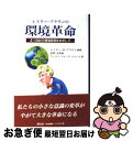 著者：レスター・R. ブラウン, Lester R. Brown, ワールドウォッチジャパン, 松野 弘出版社：朔北社サイズ：単行本ISBN-10：4931284574ISBN-13：9784931284579■通常24時間以内に出荷可能です。■ネコポスで送料は1～3点で298円、4点で328円。5点以上で600円からとなります。※2,500円以上の購入で送料無料。※多数ご購入頂いた場合は、宅配便での発送になる場合があります。■ただいま、オリジナルカレンダーをプレゼントしております。■送料無料の「もったいない本舗本店」もご利用ください。メール便送料無料です。■まとめ買いの方は「もったいない本舗　おまとめ店」がお買い得です。■中古品ではございますが、良好なコンディションです。決済はクレジットカード等、各種決済方法がご利用可能です。■万が一品質に不備が有った場合は、返金対応。■クリーニング済み。■商品画像に「帯」が付いているものがありますが、中古品のため、実際の商品には付いていない場合がございます。■商品状態の表記につきまして・非常に良い：　　使用されてはいますが、　　非常にきれいな状態です。　　書き込みや線引きはありません。・良い：　　比較的綺麗な状態の商品です。　　ページやカバーに欠品はありません。　　文章を読むのに支障はありません。・可：　　文章が問題なく読める状態の商品です。　　マーカーやペンで書込があることがあります。　　商品の痛みがある場合があります。