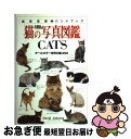 【中古】 猫の写真図鑑 オールカラー世界の猫350 / デビッド オルダートン, David Alderton, Marc Henrie / 日本ヴォーグ社 [...