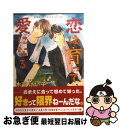 【中古】 恋は育って愛になる / 木下 けい子 / 角川書店(角川グループパブリッシング) コミック 【ネコポス発送】