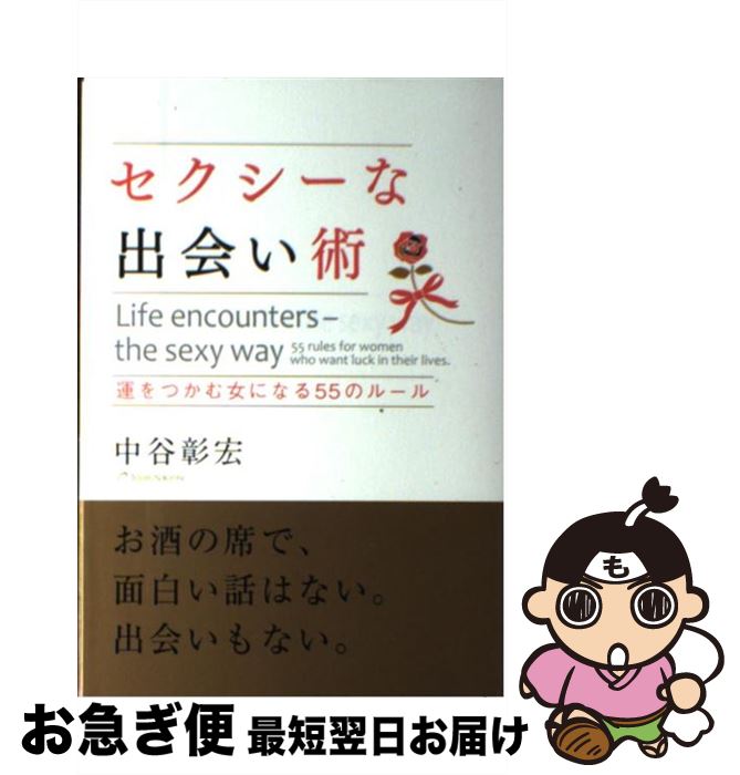 著者：中谷 彰宏出版社：学研プラスサイズ：単行本ISBN-10：4054054439ISBN-13：9784054054431■こちらの商品もオススメです ● 会うたびに「あれっ、また可愛くなった？」と言わせる / 神崎 恵 / 中経出版 ...