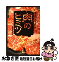 著者：別冊宝島編集部出版社：宝島社サイズ：文庫ISBN-10：4796665773ISBN-13：9784796665773■こちらの商品もオススメです ● 飲んではいけない飲みもの飲んでもいい飲みもの / 渡辺 雄二 / 大和書房 [文庫] ● 人体のからくり 徹底図解 / 坂井建雄 / 宝島社 [文庫] ● 保険の裏カラクリ だまされたらあかん / 青木 雄二 / 徳間書店 [文庫] ● 食品のカラクリ そうだったのかこの食べ物！ / 宝島社 / 宝島社 [ムック] ● 食品のカラクリ 7 / 宝島社 / 宝島社 [単行本] ● 図解人気外食店の利益の出し方 / ビジネスリサーチ・ジャパン / 講談社 [単行本] ● 日本の「食」は安すぎる 「無添加」で「日持ちする弁当」はあり得ない / 山本 謙治 / 講談社 [新書] ● 食品のカラクリ「魚」のヒミツ / 別冊宝島編集部 / 宝島社 [文庫] ● 食品のカラクリ 2 / 宝島社 / 宝島社 [ムック] ● じつは怖い外食 サラリーマンランチ・ファミリー外食に潜む25の危険 / 南 清貴 / ワニブックス [新書] ● 「競馬のからくり」が怖いほどわかる本 / 小沼 啓二 / 三笠書房 [文庫] ● 1円家電のカラクリ0円iPhoneの正体 デフレ社会究極のサバイバル学 / 坂口 孝則 / 幻冬舎 [単行本] ● 食品工場のしくみ ビジュアル図解 / 河岸 宏和 / 同文舘出版 [単行本] ● 「外食の裏側」を見抜くプロの全スキル、教えます。 / 河岸 宏和 / 東洋経済新報社 [単行本] ● 激安食品の正体 最新版！ / 別冊宝島編集部 / 宝島社 [単行本] ■通常24時間以内に出荷可能です。■ネコポスで送料は1～3点で298円、4点で328円。5点以上で600円からとなります。※2,500円以上の購入で送料無料。※多数ご購入頂いた場合は、宅配便での発送になる場合があります。■ただいま、オリジナルカレンダーをプレゼントしております。■送料無料の「もったいない本舗本店」もご利用ください。メール便送料無料です。■まとめ買いの方は「もったいない本舗　おまとめ店」がお買い得です。■中古品ではございますが、良好なコンディションです。決済はクレジットカード等、各種決済方法がご利用可能です。■万が一品質に不備が有った場合は、返金対応。■クリーニング済み。■商品画像に「帯」が付いているものがありますが、中古品のため、実際の商品には付いていない場合がございます。■商品状態の表記につきまして・非常に良い：　　使用されてはいますが、　　非常にきれいな状態です。　　書き込みや線引きはありません。・良い：　　比較的綺麗な状態の商品です。　　ページやカバーに欠品はありません。　　文章を読むのに支障はありません。・可：　　文章が問題なく読める状態の商品です。　　マーカーやペンで書込があることがあります。　　商品の痛みがある場合があります。