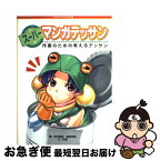 【中古】 スーパーマンガデッサン 作画のための考えるデッサン / 松本 剛彦, 森田 和明, 林 晃 / グラフィック社 [単行本]【ネコポス発送】