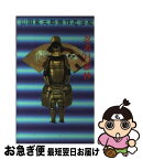 【中古】 忍者月影抄 / 山田 風太郎 / 講談社 [新書]【ネコポス発送】