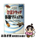 著者：有栖 脱兎出版社：同文書院サイズ：単行本ISBN-10：4810376214ISBN-13：9784810376210■通常24時間以内に出荷可能です。■ネコポスで送料は1～3点で298円、4点で328円。5点以上で600円からとなります。※2,500円以上の購入で送料無料。※多数ご購入頂いた場合は、宅配便での発送になる場合があります。■ただいま、オリジナルカレンダーをプレゼントしております。■送料無料の「もったいない本舗本店」もご利用ください。メール便送料無料です。■まとめ買いの方は「もったいない本舗　おまとめ店」がお買い得です。■中古品ではございますが、良好なコンディションです。決済はクレジットカード等、各種決済方法がご利用可能です。■万が一品質に不備が有った場合は、返金対応。■クリーニング済み。■商品画像に「帯」が付いているものがありますが、中古品のため、実際の商品には付いていない場合がございます。■商品状態の表記につきまして・非常に良い：　　使用されてはいますが、　　非常にきれいな状態です。　　書き込みや線引きはありません。・良い：　　比較的綺麗な状態の商品です。　　ページやカバーに欠品はありません。　　文章を読むのに支障はありません。・可：　　文章が問題なく読める状態の商品です。　　マーカーやペンで書込があることがあります。　　商品の痛みがある場合があります。