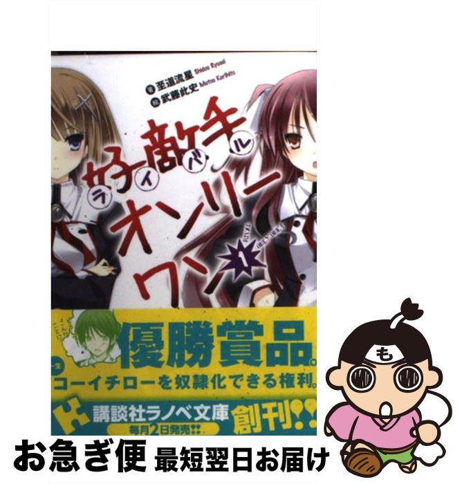 著者：至道 流星, 武藤 此史出版社：講談社サイズ：単行本（ソフトカバー）ISBN-10：4063752186ISBN-13：9784063752182■こちらの商品もオススメです ● 空ろの箱と零のマリア / 御影 瑛路, 415 / KADOKAWA/アスキー・メディアワークス [文庫] ■通常24時間以内に出荷可能です。■ネコポスで送料は1～3点で298円、4点で328円。5点以上で600円からとなります。※2,500円以上の購入で送料無料。※多数ご購入頂いた場合は、宅配便での発送になる場合があります。■ただいま、オリジナルカレンダーをプレゼントしております。■送料無料の「もったいない本舗本店」もご利用ください。メール便送料無料です。■まとめ買いの方は「もったいない本舗　おまとめ店」がお買い得です。■中古品ではございますが、良好なコンディションです。決済はクレジットカード等、各種決済方法がご利用可能です。■万が一品質に不備が有った場合は、返金対応。■クリーニング済み。■商品画像に「帯」が付いているものがありますが、中古品のため、実際の商品には付いていない場合がございます。■商品状態の表記につきまして・非常に良い：　　使用されてはいますが、　　非常にきれいな状態です。　　書き込みや線引きはありません。・良い：　　比較的綺麗な状態の商品です。　　ページやカバーに欠品はありません。　　文章を読むのに支障はありません。・可：　　文章が問題なく読める状態の商品です。　　マーカーやペンで書込があることがあります。　　商品の痛みがある場合があります。