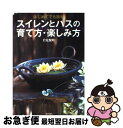 著者：岩見 悦明出版社：家の光協会サイズ：単行本ISBN-10：4259562126ISBN-13：9784259562120■通常24時間以内に出荷可能です。■ネコポスで送料は1～3点で298円、4点で328円。5点以上で600円からとなります。※2,500円以上の購入で送料無料。※多数ご購入頂いた場合は、宅配便での発送になる場合があります。■ただいま、オリジナルカレンダーをプレゼントしております。■送料無料の「もったいない本舗本店」もご利用ください。メール便送料無料です。■まとめ買いの方は「もったいない本舗　おまとめ店」がお買い得です。■中古品ではございますが、良好なコンディションです。決済はクレジットカード等、各種決済方法がご利用可能です。■万が一品質に不備が有った場合は、返金対応。■クリーニング済み。■商品画像に「帯」が付いているものがありますが、中古品のため、実際の商品には付いていない場合がございます。■商品状態の表記につきまして・非常に良い：　　使用されてはいますが、　　非常にきれいな状態です。　　書き込みや線引きはありません。・良い：　　比較的綺麗な状態の商品です。　　ページやカバーに欠品はありません。　　文章を読むのに支障はありません。・可：　　文章が問題なく読める状態の商品です。　　マーカーやペンで書込があることがあります。　　商品の痛みがある場合があります。