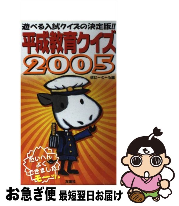 š ʿ饯 2005 / ݤˡơ / ռ [ñ]ڥͥݥȯ