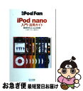 【中古】 iPod　fan　iPod　nano入門・