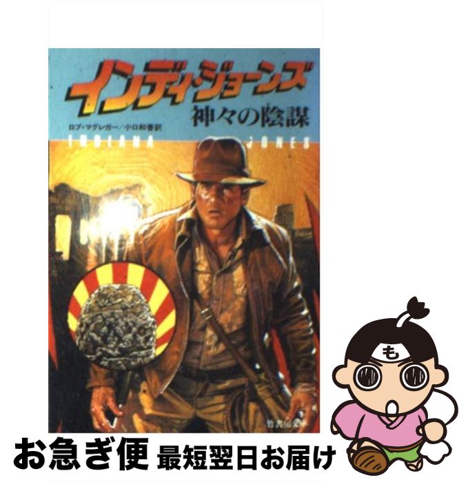 【中古】 インディ・ジョーンズ神