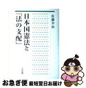 著者：佐藤 幸治出版社：有斐閣サイズ：単行本ISBN-10：4641129088ISBN-13：9784641129085■通常24時間以内に出荷可能です。■ネコポスで送料は1～3点で298円、4点で328円。5点以上で600円からとなります。※2,500円以上の購入で送料無料。※多数ご購入頂いた場合は、宅配便での発送になる場合があります。■ただいま、オリジナルカレンダーをプレゼントしております。■送料無料の「もったいない本舗本店」もご利用ください。メール便送料無料です。■まとめ買いの方は「もったいない本舗　おまとめ店」がお買い得です。■中古品ではございますが、良好なコンディションです。決済はクレジットカード等、各種決済方法がご利用可能です。■万が一品質に不備が有った場合は、返金対応。■クリーニング済み。■商品画像に「帯」が付いているものがありますが、中古品のため、実際の商品には付いていない場合がございます。■商品状態の表記につきまして・非常に良い：　　使用されてはいますが、　　非常にきれいな状態です。　　書き込みや線引きはありません。・良い：　　比較的綺麗な状態の商品です。　　ページやカバーに欠品はありません。　　文章を読むのに支障はありません。・可：　　文章が問題なく読める状態の商品です。　　マーカーやペンで書込があることがあります。　　商品の痛みがある場合があります。