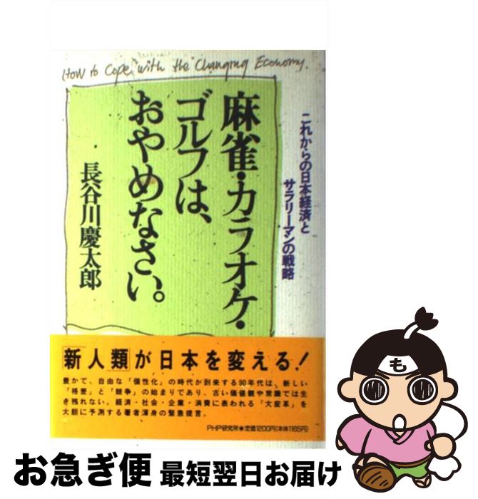 【中古】 麻雀・カラオケ・ゴルフ