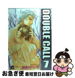 【中古】 Double　call 7 / 緋色 れーいち / 海王社 [コミック]【ネコポス発送】