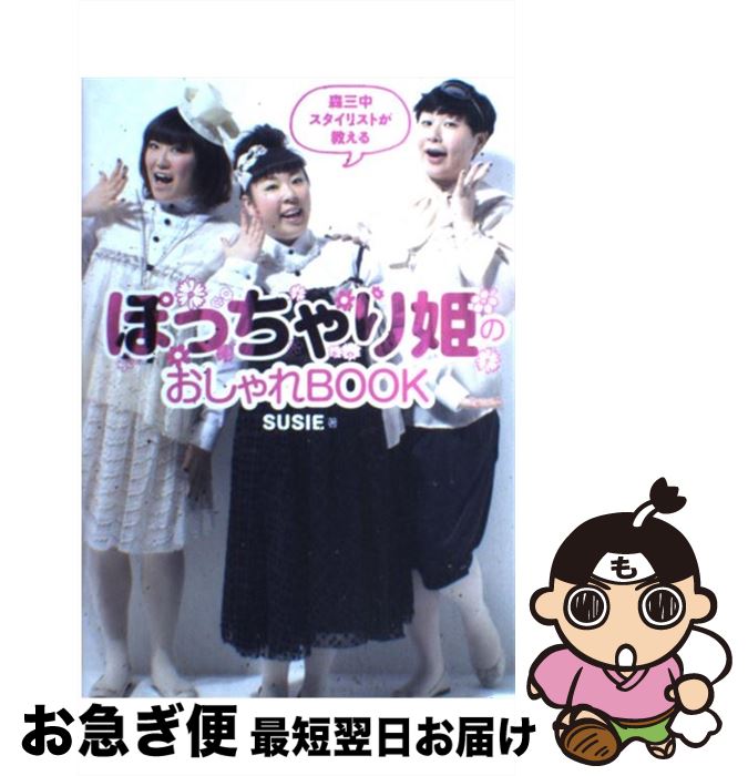 š ݤäɱΤBOOK 楹ꥹȤ / SUSIE / ظץ饹 [ñܡʥեȥС]ڥͥݥȯ