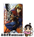 【中古】 るろうに剣心 銀幕草紙変 / 和月 伸宏, 黒碕 薫 / 集英社 新書 【ネコポス発送】