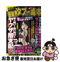 楽天もったいない本舗　お急ぎ便店【中古】 芸能界タブー毒本 / 徳間書店 / 徳間書店 [単行本]【ネコポス発送】