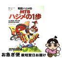 著者：和田 ハジメ出版社：エイ出版社サイズ：ムックISBN-10：487099190XISBN-13：9784870991903■こちらの商品もオススメです ● かえっていく場所 / 椎名 誠 / 集英社 [文庫] ● 大きな約束 / 椎名 誠 / 集英社 [文庫] ● マウンテンバイク入門 選び方、走り方、楽しみ方がわかるバイカーズ・バイブ / Outdoor編集部, 青山 貴 / 山と溪谷社 [大型本] ■通常24時間以内に出荷可能です。■ネコポスで送料は1～3点で298円、4点で328円。5点以上で600円からとなります。※2,500円以上の購入で送料無料。※多数ご購入頂いた場合は、宅配便での発送になる場合があります。■ただいま、オリジナルカレンダーをプレゼントしております。■送料無料の「もったいない本舗本店」もご利用ください。メール便送料無料です。■まとめ買いの方は「もったいない本舗　おまとめ店」がお買い得です。■中古品ではございますが、良好なコンディションです。決済はクレジットカード等、各種決済方法がご利用可能です。■万が一品質に不備が有った場合は、返金対応。■クリーニング済み。■商品画像に「帯」が付いているものがありますが、中古品のため、実際の商品には付いていない場合がございます。■商品状態の表記につきまして・非常に良い：　　使用されてはいますが、　　非常にきれいな状態です。　　書き込みや線引きはありません。・良い：　　比較的綺麗な状態の商品です。　　ページやカバーに欠品はありません。　　文章を読むのに支障はありません。・可：　　文章が問題なく読める状態の商品です。　　マーカーやペンで書込があることがあります。　　商品の痛みがある場合があります。