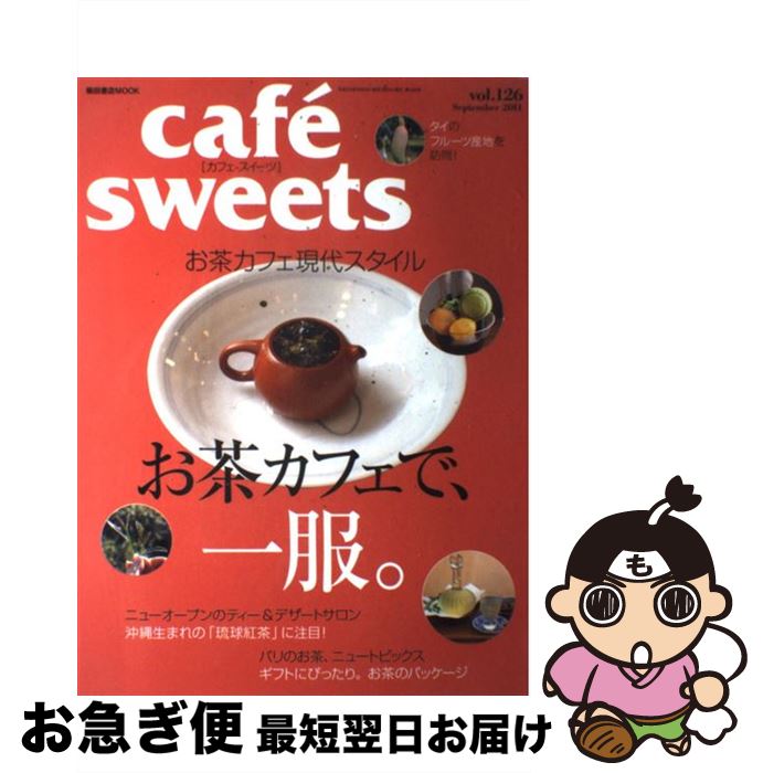 š cafesweets vol126 / ĽŹ / ĽŹ [å]ڥͥݥȯ