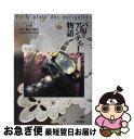 【中古】 パリ・アンティーク物語 / 山下 雅之, 山下 映子 / 東京書籍 [単行本]【ネコポス発送】