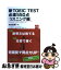 【中古】 新TOEIC　test必達550点 リスニング編 / 松本 恵美子 / 日経BPマーケティング(日本経済新聞出版 [新書]【ネコポス発送】