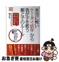 【中古】 本当に怖い「ケータイ依存」から我が子を救う「親と子のルール」 最新ケータイトラブルの実例と解決策 / 藤川 大祐 / 主婦の友社 [単行本(ソフトカバ...
