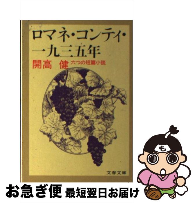 楽天市場】ロマネ・コンティ・1935年の通販