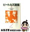 【中古】 ビートルズ詩集 2 / ジョン レノン, ポール マッカートニー, 片岡 義男 / KADOKAWA [文庫]【ネコポス発送】