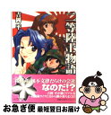 【中古】 二等陸士物語 / 吉岡 平, るりあ046 / 朝日ソノラマ 文庫 【ネコポス発送】