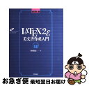 著者：奥村 晴彦出版社：技術評論社サイズ：大型本ISBN-10：4774129844ISBN-13：9784774129846■通常24時間以内に出荷可能です。■ネコポスで送料は1～3点で298円、4点で328円。5点以上で600円からとなります。※2,500円以上の購入で送料無料。※多数ご購入頂いた場合は、宅配便での発送になる場合があります。■ただいま、オリジナルカレンダーをプレゼントしております。■送料無料の「もったいない本舗本店」もご利用ください。メール便送料無料です。■まとめ買いの方は「もったいない本舗　おまとめ店」がお買い得です。■中古品ではございますが、良好なコンディションです。決済はクレジットカード等、各種決済方法がご利用可能です。■万が一品質に不備が有った場合は、返金対応。■クリーニング済み。■商品画像に「帯」が付いているものがありますが、中古品のため、実際の商品には付いていない場合がございます。■商品状態の表記につきまして・非常に良い：　　使用されてはいますが、　　非常にきれいな状態です。　　書き込みや線引きはありません。・良い：　　比較的綺麗な状態の商品です。　　ページやカバーに欠品はありません。　　文章を読むのに支障はありません。・可：　　文章が問題なく読める状態の商品です。　　マーカーやペンで書込があることがあります。　　商品の痛みがある場合があります。