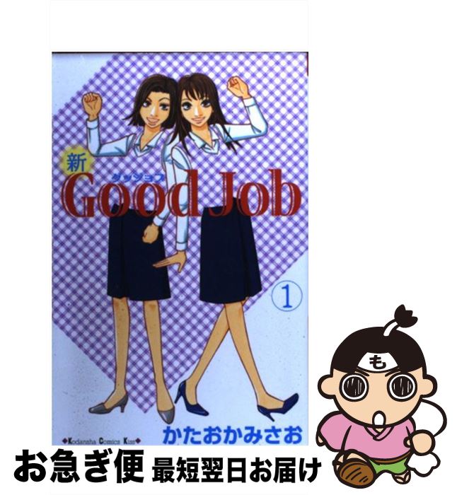 著者：かたおか みさお出版社：講談社サイズ：コミックISBN-10：4063407357ISBN-13：9784063407358■こちらの商品もオススメです ● 銀の匙 Silver　Spoon 1 / 荒川 弘 / 小学館 [コミック] ● 銀の匙 Silver　Spoon 2 / 荒川 弘 / 小学館 [コミック] ● 銀の匙 Silver　Spoon 10 / 荒川 弘 / 小学館 [コミック] ● 銀の匙 Silver　Spoon 6 / 荒川 弘 / 小学館 [コミック] ● 銀の匙 Silver　Spoon 4 / 荒川 弘 / 小学館 [コミック] ● 銀の匙 Silver　Spoon 3 / 荒川 弘 / 小学館 [コミック] ● 銀の匙 Silver　Spoon 13 / 荒川 弘 / 小学館 [コミック] ● 銀の匙 Silver　Spoon 12 / 荒川 弘 / 小学館 [コミック] ● 銀の匙 Silver　Spoon 9 / 荒川 弘 / 小学館 [コミック] ● 銀の匙 Silver　Spoon 11 / 荒川 弘 / 小学館 [コミック] ● 銀の匙 Silver　Spoon 7 / 荒川 弘 / 小学館 [コミック] ● 銀の匙 Silver　Spoon 5 / 荒川 弘 / 小学館 [コミック] ● 銀の匙 Silver　Spoon 8 / 荒川 弘 / 小学館 [コミック] ● 銀の匙 Silver　Spoon 14 / 荒川 弘 / 小学館 [コミック] ● 深夜のダメ恋図鑑 2 / 尾崎 衣良 / 小学館 [コミック] ■通常24時間以内に出荷可能です。■ネコポスで送料は1～3点で298円、4点で328円。5点以上で600円からとなります。※2,500円以上の購入で送料無料。※多数ご購入頂いた場合は、宅配便での発送になる場合があります。■ただいま、オリジナルカレンダーをプレゼントしております。■送料無料の「もったいない本舗本店」もご利用ください。メール便送料無料です。■まとめ買いの方は「もったいない本舗　おまとめ店」がお買い得です。■中古品ではございますが、良好なコンディションです。決済はクレジットカード等、各種決済方法がご利用可能です。■万が一品質に不備が有った場合は、返金対応。■クリーニング済み。■商品画像に「帯」が付いているものがありますが、中古品のため、実際の商品には付いていない場合がございます。■商品状態の表記につきまして・非常に良い：　　使用されてはいますが、　　非常にきれいな状態です。　　書き込みや線引きはありません。・良い：　　比較的綺麗な状態の商品です。　　ページやカバーに欠品はありません。　　文章を読むのに支障はありません。・可：　　文章が問題なく読める状態の商品です。　　マーカーやペンで書込があることがあります。　　商品の痛みがある場合があります。