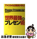 著者：ジェリー・ワイズマン, 持田 直武, 福山 紫乃出版社：WAVE出版サイズ：単行本（ソフトカバー）ISBN-10：4872904613ISBN-13：9784872904611■通常24時間以内に出荷可能です。■ネコポスで送料は1～3点で298円、4点で328円。5点以上で600円からとなります。※2,500円以上の購入で送料無料。※多数ご購入頂いた場合は、宅配便での発送になる場合があります。■ただいま、オリジナルカレンダーをプレゼントしております。■送料無料の「もったいない本舗本店」もご利用ください。メール便送料無料です。■まとめ買いの方は「もったいない本舗　おまとめ店」がお買い得です。■中古品ではございますが、良好なコンディションです。決済はクレジットカード等、各種決済方法がご利用可能です。■万が一品質に不備が有った場合は、返金対応。■クリーニング済み。■商品画像に「帯」が付いているものがありますが、中古品のため、実際の商品には付いていない場合がございます。■商品状態の表記につきまして・非常に良い：　　使用されてはいますが、　　非常にきれいな状態です。　　書き込みや線引きはありません。・良い：　　比較的綺麗な状態の商品です。　　ページやカバーに欠品はありません。　　文章を読むのに支障はありません。・可：　　文章が問題なく読める状態の商品です。　　マーカーやペンで書込があることがあります。　　商品の痛みがある場合があります。