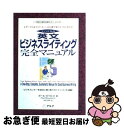 【中古】 英文ビジネスライティング完全マニュアル レター・FAX・Eメールーこれ1冊で楽に上手に書け / ポール ビソネット, 内田 知美 / ア [単行本(ソ...