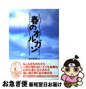 著者：湯本 香樹実出版社：徳間書店サイズ：単行本ISBN-10：4198602506ISBN-13：9784198602505■こちらの商品もオススメです ● かいけつゾロリなぞのスパイと100本のバラ / 原 ゆたか / ポプラ社 [単行本] ● ポプラの秋 改版 / 湯本 香樹実 / 新潮社 [文庫] ● きみはいい子 / 中脇 初枝 / ポプラ社 [単行本] ● 岸辺の旅 / 湯本 香樹実 / 文藝春秋 [文庫] ● 大草直子のStyling　Book / 大草 直子 / ワニブックス [単行本（ソフトカバー）] ● 毎朝、服に迷わない / 山本 あきこ / ダイヤモンド社 [単行本（ソフトカバー）] ● 私のたしなみ100 / 大草 直子 / 幻冬舎 [単行本] ● 鉄道員（ぽっぽや） / 浅田 次郎 / 集英社 [文庫] ● ともだちは海のにおい / 工藤 直子, 長 新太 / 理論社 [単行本] ● 大人のおしゃれ練習帖 理論派スタイリストが伝授 / 大草 直子 / 講談社 [単行本] ● 大草直子の“考えるおしゃれ” トレンドよりも、似合うが最強！ / 大草 直子 / 講談社 [単行本（ソフトカバー）] ● いじめの時間 / 江國 香織, 角田 光代, 稲葉 真弓, 野中 柊, 湯本 香樹実, 大岡 玲, 柳 美里 / 朝日新聞出版 [単行本] ● あきらめないこと、それが冒険だ エベレストに登るのも冒険、ゴミ拾いも冒険！ / 野口 健 / 学研プラス [単行本] ● 勉強してはいけません！ / 横田 順彌, 池田 八惠子 / 講談社 [新書] ● オリーブの海 / ケヴィン ヘンクス, Kevin Henkes, 代田 亜香子 / 白水社 [ハードカバー] ■通常24時間以内に出荷可能です。■ネコポスで送料は1～3点で298円、4点で328円。5点以上で600円からとなります。※2,500円以上の購入で送料無料。※多数ご購入頂いた場合は、宅配便での発送になる場合があります。■ただいま、オリジナルカレンダーをプレゼントしております。■送料無料の「もったいない本舗本店」もご利用ください。メール便送料無料です。■まとめ買いの方は「もったいない本舗　おまとめ店」がお買い得です。■中古品ではございますが、良好なコンディションです。決済はクレジットカード等、各種決済方法がご利用可能です。■万が一品質に不備が有った場合は、返金対応。■クリーニング済み。■商品画像に「帯」が付いているものがありますが、中古品のため、実際の商品には付いていない場合がございます。■商品状態の表記につきまして・非常に良い：　　使用されてはいますが、　　非常にきれいな状態です。　　書き込みや線引きはありません。・良い：　　比較的綺麗な状態の商品です。　　ページやカバーに欠品はありません。　　文章を読むのに支障はありません。・可：　　文章が問題なく読める状態の商品です。　　マーカーやペンで書込があることがあります。　　商品の痛みがある場合があります。