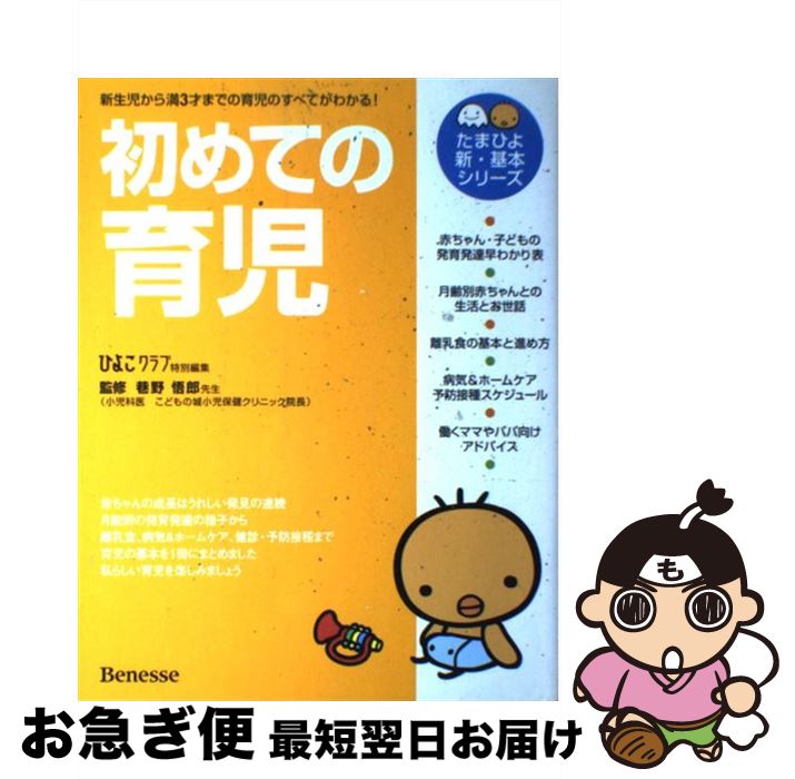 著者：ひよこクラブ出版社：ベネッセコーポレーションサイズ：単行本ISBN-10：4828862013ISBN-13：9784828862019■通常24時間以内に出荷可能です。■ネコポスで送料は1～3点で298円、4点で328円。5点以上で600円からとなります。※2,500円以上の購入で送料無料。※多数ご購入頂いた場合は、宅配便での発送になる場合があります。■ただいま、オリジナルカレンダーをプレゼントしております。■送料無料の「もったいない本舗本店」もご利用ください。メール便送料無料です。■まとめ買いの方は「もったいない本舗　おまとめ店」がお買い得です。■中古品ではございますが、良好なコンディションです。決済はクレジットカード等、各種決済方法がご利用可能です。■万が一品質に不備が有った場合は、返金対応。■クリーニング済み。■商品画像に「帯」が付いているものがありますが、中古品のため、実際の商品には付いていない場合がございます。■商品状態の表記につきまして・非常に良い：　　使用されてはいますが、　　非常にきれいな状態です。　　書き込みや線引きはありません。・良い：　　比較的綺麗な状態の商品です。　　ページやカバーに欠品はありません。　　文章を読むのに支障はありません。・可：　　文章が問題なく読める状態の商品です。　　マーカーやペンで書込があることがあります。　　商品の痛みがある場合があります。