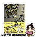 【中古】 この世で一番おもしろいミクロ経済学 誰もが「合理的な人間」になれるかもしれない16講 / ヨラム・バウマン, グレディ・クライ / [単行本(ソフトカ...
