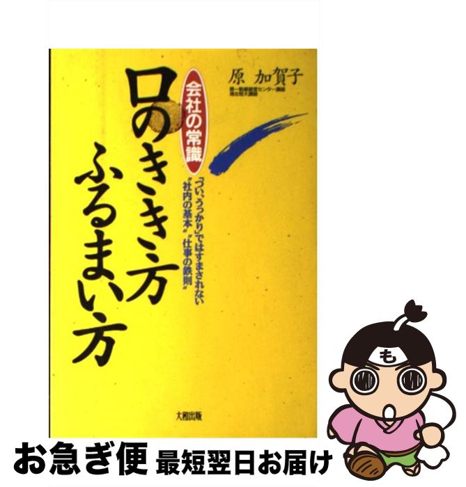 最新の激安 口のきき方 ふるまい方 会社の常識 原 加賀子 大和出版 単行本 ネコポス発送 正規激安 Ejournal Uncen Ac Id 最新の激安 口のきき方 ふるまい方 会社の常識 原 加賀子 大和出版 単行本 ネコポス発送 正規激安 Ejournal Uncen Ac Id