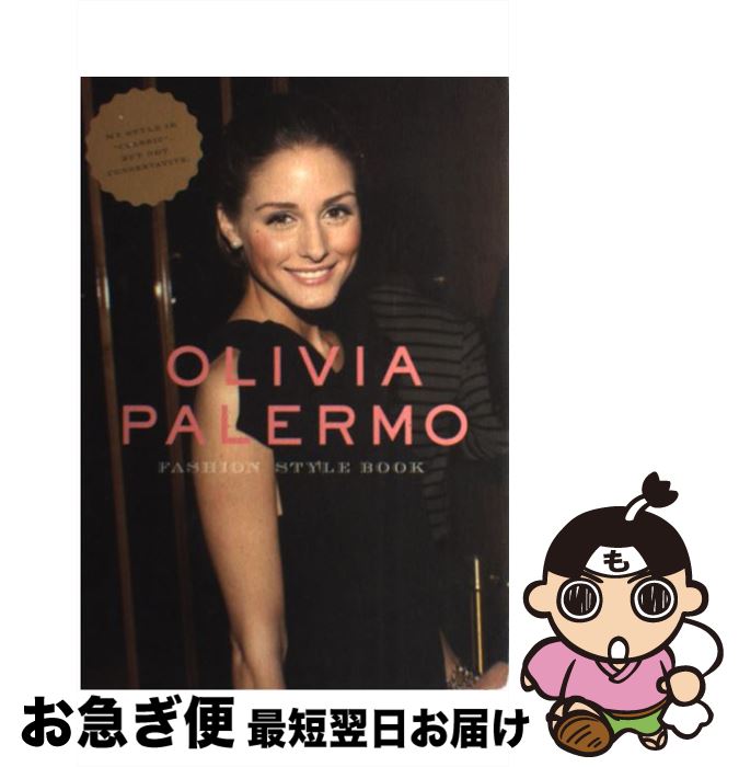 【中古】 OLIVIA　PALERMO　FASHION　STYLE　BOOK MY　STYLE　IS“CLASSIC”，BUT / マーブルブックス / マ [単行本]【ネコポス発送】