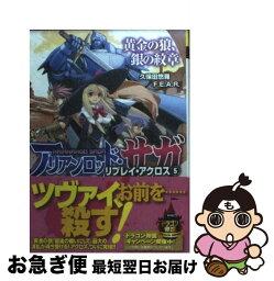 【中古】 アリアンロッド・サガ・リプレイ・アクロス 5 / 久保田悠羅／F．E．A．R．, 村正 みかど / 富士見書房 [文庫]【ネコポス発送】