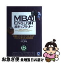 yÁz MBA@English{Lu[ MBAErWlXEAJŖ{ɕKvȉpP / Έ n / xo [Ps{i\tgJo[j]ylR|Xz