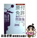 著者：岡野秀夫, 長信一出版社：高橋書店サイズ：単行本（ソフトカバー）ISBN-10：4471160206ISBN-13：9784471160203■通常24時間以内に出荷可能です。■ネコポスで送料は1～3点で298円、4点で328円。5点以上で600円からとなります。※2,500円以上の購入で送料無料。※多数ご購入頂いた場合は、宅配便での発送になる場合があります。■ただいま、オリジナルカレンダーをプレゼントしております。■送料無料の「もったいない本舗本店」もご利用ください。メール便送料無料です。■まとめ買いの方は「もったいない本舗　おまとめ店」がお買い得です。■中古品ではございますが、良好なコンディションです。決済はクレジットカード等、各種決済方法がご利用可能です。■万が一品質に不備が有った場合は、返金対応。■クリーニング済み。■商品画像に「帯」が付いているものがありますが、中古品のため、実際の商品には付いていない場合がございます。■商品状態の表記につきまして・非常に良い：　　使用されてはいますが、　　非常にきれいな状態です。　　書き込みや線引きはありません。・良い：　　比較的綺麗な状態の商品です。　　ページやカバーに欠品はありません。　　文章を読むのに支障はありません。・可：　　文章が問題なく読める状態の商品です。　　マーカーやペンで書込があることがあります。　　商品の痛みがある場合があります。