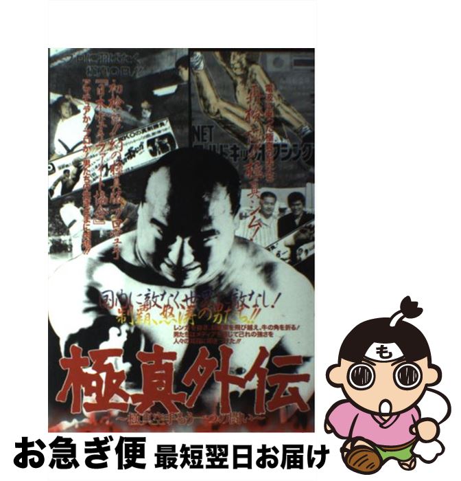 著者：中村 カタブツ君出版社：ぴいぷる社サイズ：単行本ISBN-10：4893741373ISBN-13：9784893741370■こちらの商品もオススメです ● ヤクザに学ぶ交渉術 / 山平 重樹 / 幻冬舎 [文庫] ● 実録！刑務所体験。 / 別冊宝島編集部 / 宝島社 [文庫] ● 初めての3級・4級アマチュア無線技士試験 〔2002年版〕 / 吉川 忠久 / 土屋書店 [単行本] ■通常24時間以内に出荷可能です。■ネコポスで送料は1～3点で298円、4点で328円。5点以上で600円からとなります。※2,500円以上の購入で送料無料。※多数ご購入頂いた場合は、宅配便での発送になる場合があります。■ただいま、オリジナルカレンダーをプレゼントしております。■送料無料の「もったいない本舗本店」もご利用ください。メール便送料無料です。■まとめ買いの方は「もったいない本舗　おまとめ店」がお買い得です。■中古品ではございますが、良好なコンディションです。決済はクレジットカード等、各種決済方法がご利用可能です。■万が一品質に不備が有った場合は、返金対応。■クリーニング済み。■商品画像に「帯」が付いているものがありますが、中古品のため、実際の商品には付いていない場合がございます。■商品状態の表記につきまして・非常に良い：　　使用されてはいますが、　　非常にきれいな状態です。　　書き込みや線引きはありません。・良い：　　比較的綺麗な状態の商品です。　　ページやカバーに欠品はありません。　　文章を読むのに支障はありません。・可：　　文章が問題なく読める状態の商品です。　　マーカーやペンで書込があることがあります。　　商品の痛みがある場合があります。