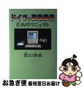 著者：陰山 泰成出版社：サンロードサイズ：単行本ISBN-10：4914986388ISBN-13：9784914986384■通常24時間以内に出荷可能です。■ネコポスで送料は1～3点で298円、4点で328円。5点以上で600円からとなります。※2,500円以上の購入で送料無料。※多数ご購入頂いた場合は、宅配便での発送になる場合があります。■ただいま、オリジナルカレンダーをプレゼントしております。■送料無料の「もったいない本舗本店」もご利用ください。メール便送料無料です。■まとめ買いの方は「もったいない本舗　おまとめ店」がお買い得です。■中古品ではございますが、良好なコンディションです。決済はクレジットカード等、各種決済方法がご利用可能です。■万が一品質に不備が有った場合は、返金対応。■クリーニング済み。■商品画像に「帯」が付いているものがありますが、中古品のため、実際の商品には付いていない場合がございます。■商品状態の表記につきまして・非常に良い：　　使用されてはいますが、　　非常にきれいな状態です。　　書き込みや線引きはありません。・良い：　　比較的綺麗な状態の商品です。　　ページやカバーに欠品はありません。　　文章を読むのに支障はありません。・可：　　文章が問題なく読める状態の商品です。　　マーカーやペンで書込があることがあります。　　商品の痛みがある場合があります。