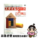 【中古】 これだけは覚えておきたい!スタイルシートの知識と技 スタイルシートの基礎から応用までを徹底解説! / エムディエヌコーポレーション / エムディエ [...